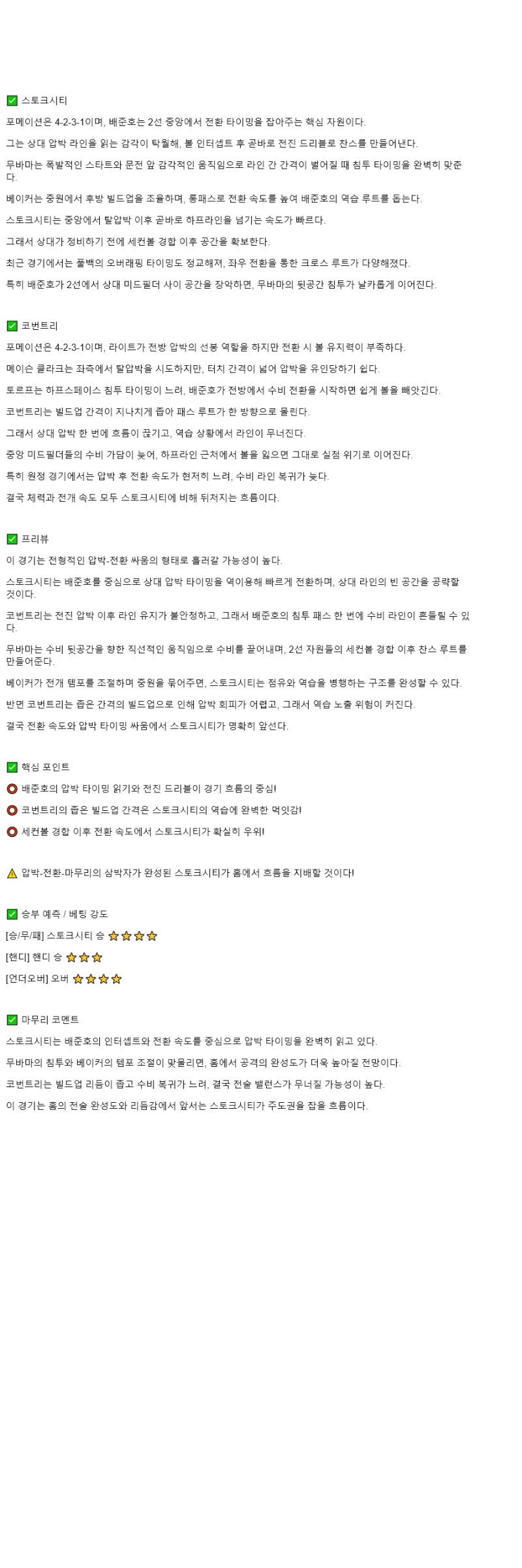 2025년 11월 09일 스토크 코벤트리 해외축구 중계 및 분석 올스티비