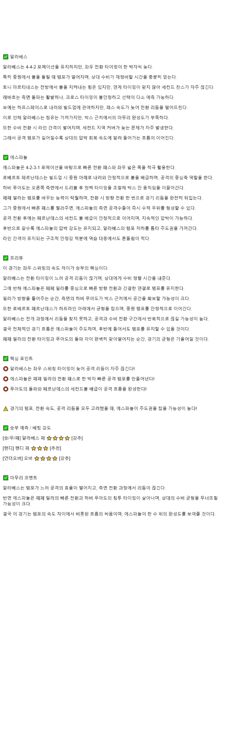 2025년 11월 03일 알라베스 에스파뇰 해외스포츠 중계 및 분석 올스티비