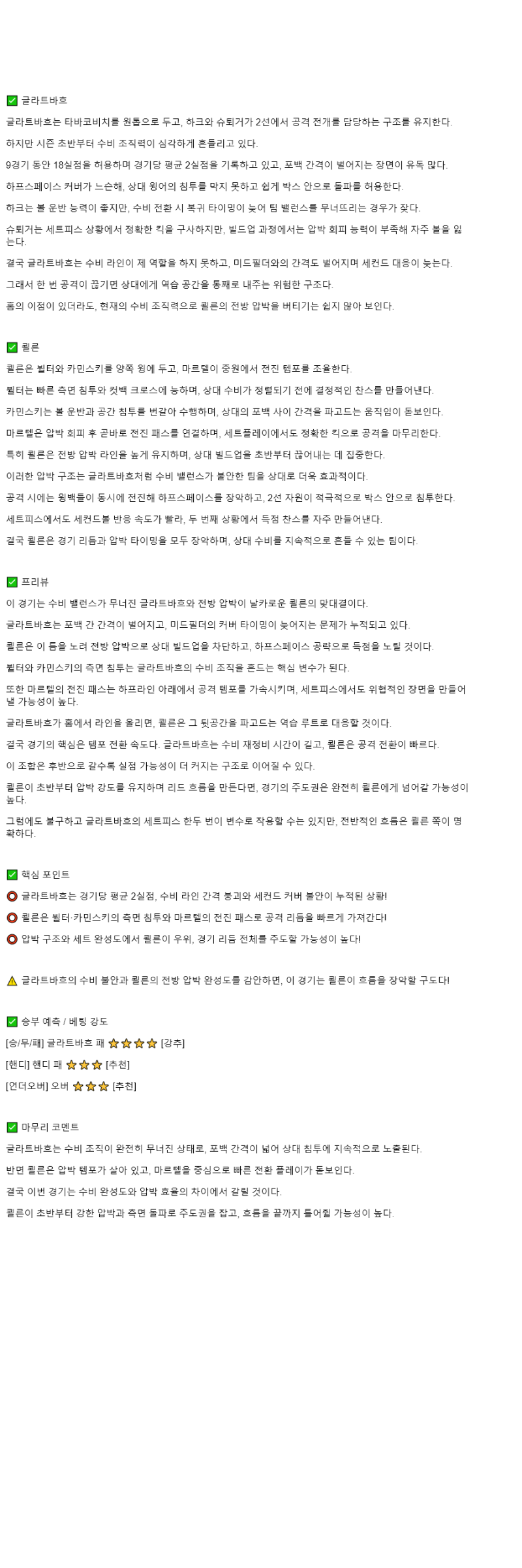 2025년 11월 09일 글라트바흐 쾰른 스포츠 분석 및 중계 올스티비