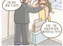 아내친구가 자기를 좋아하는것 같았던 남편