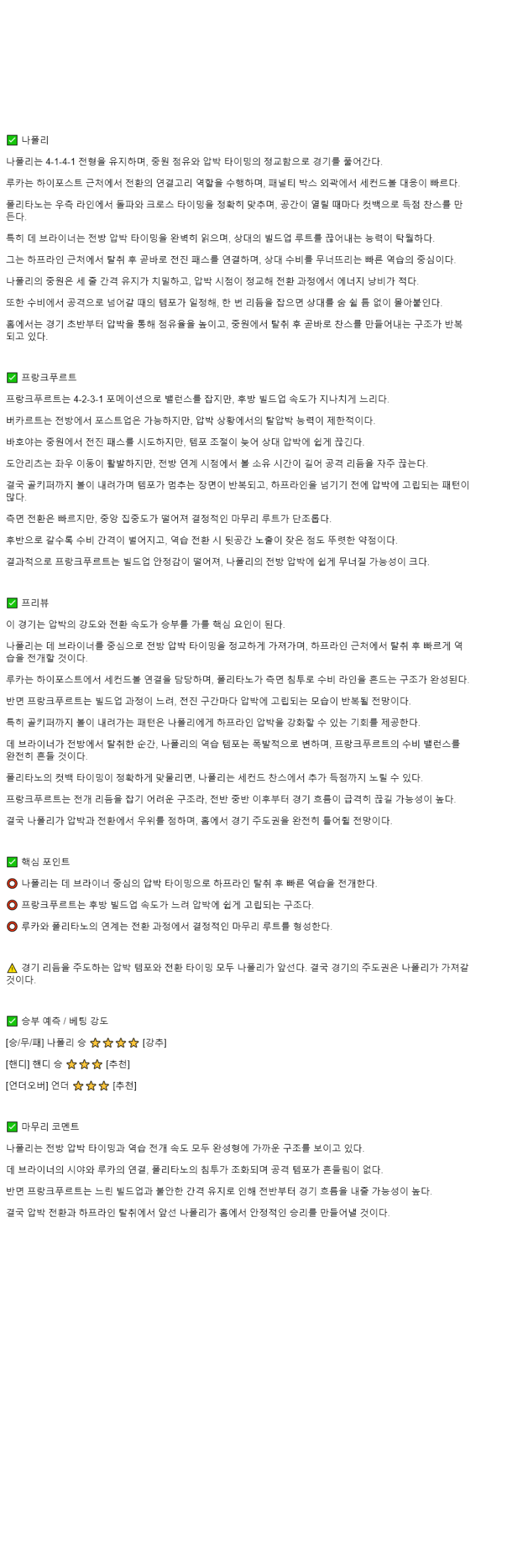2025년 11월 05일 나폴리 프랑크푸르트 해외축구 분석 및 중계 올스티비