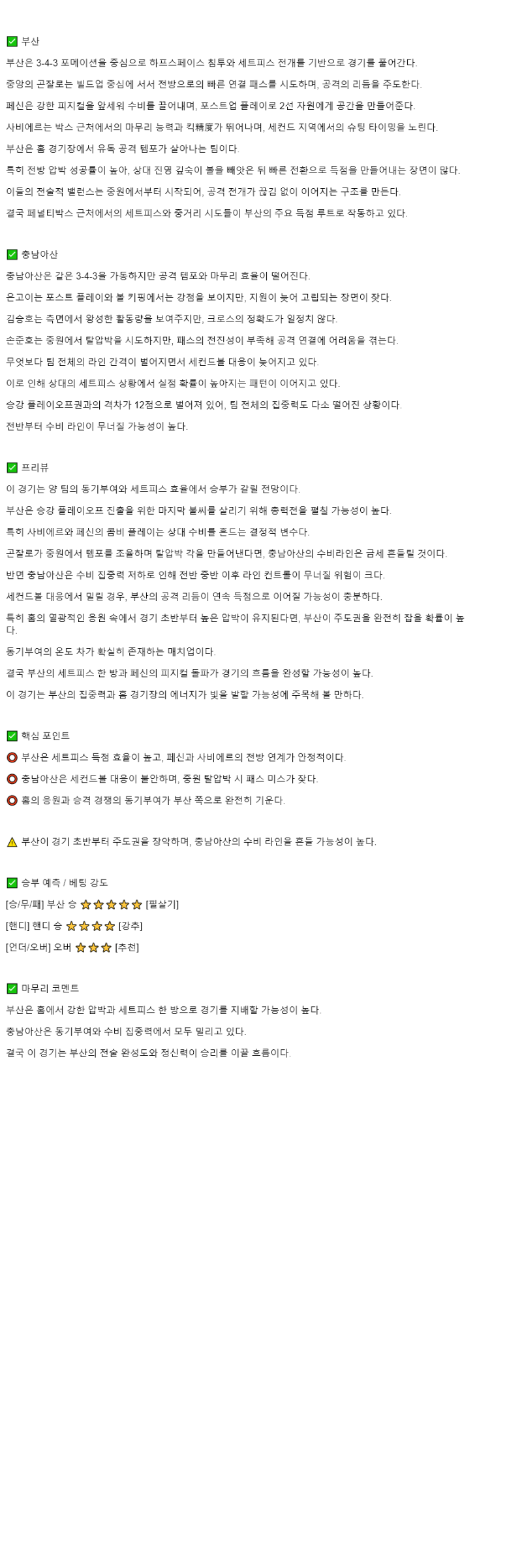 2025년 11월 08일 부산 충남아산 해외스포츠 분석 및 중계 올스티비