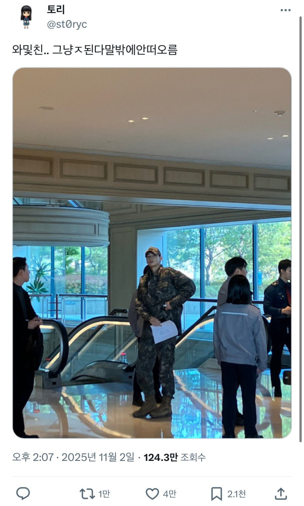 트위터에서 난리난 군복 차은우 실물사진