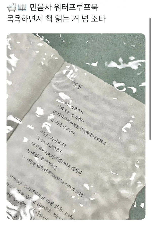 물에 젖지 않는 친환경 책 ㄷㄷ.