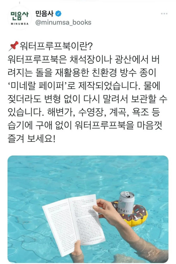 물에 젖지 않는 친환경 책 ㄷㄷ.