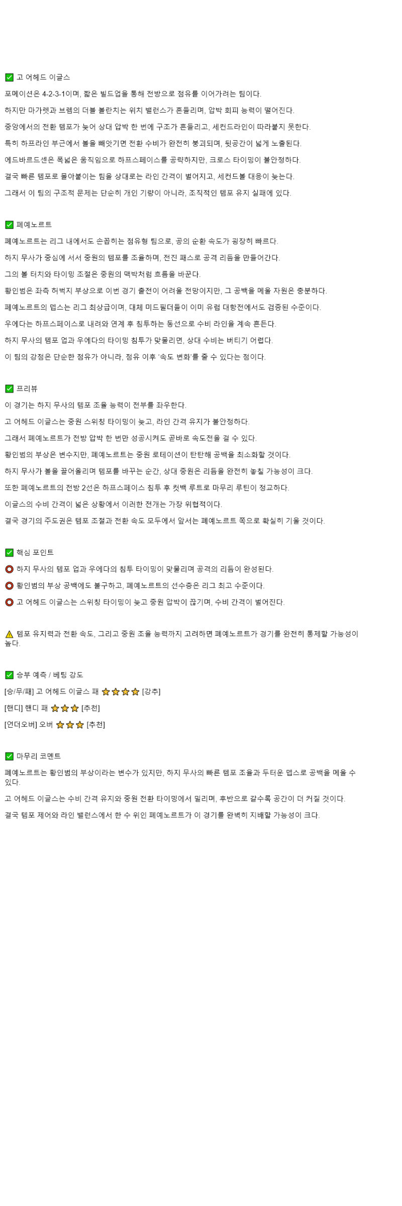 2025년 11월 09일 고 어헤드 이글스 페예노르트 해외스포츠 분석 및 중계 올스티비