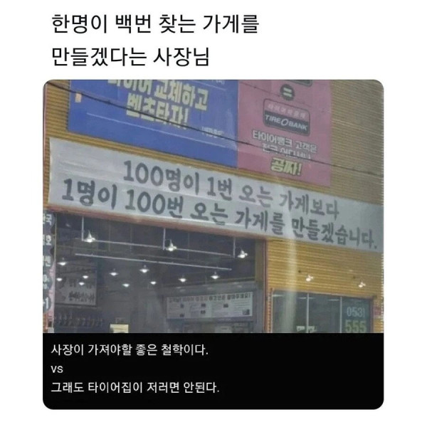 1명이 100번 오는 가게를 만들겠습니다.