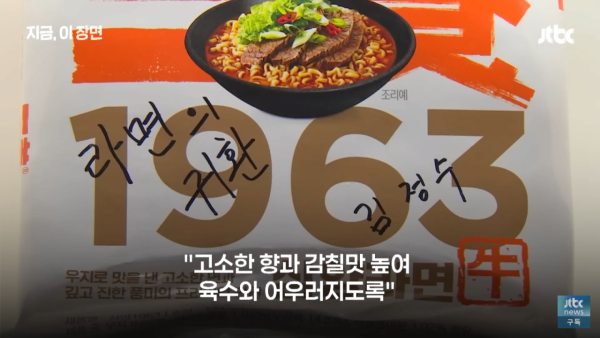 삼양라면 1963의 귀환