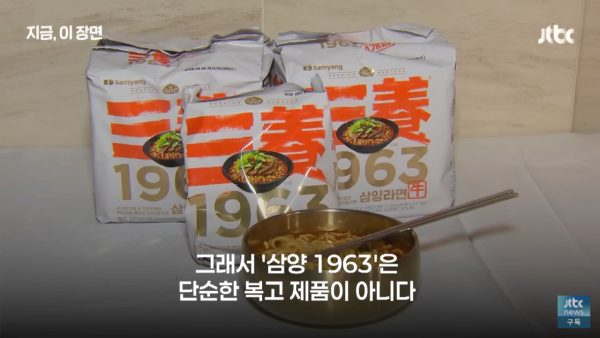 삼양라면 1963의 귀환
