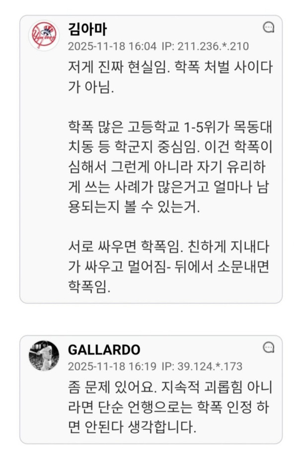아들이 학폭 가해자로 몰려서 행정소송 간다