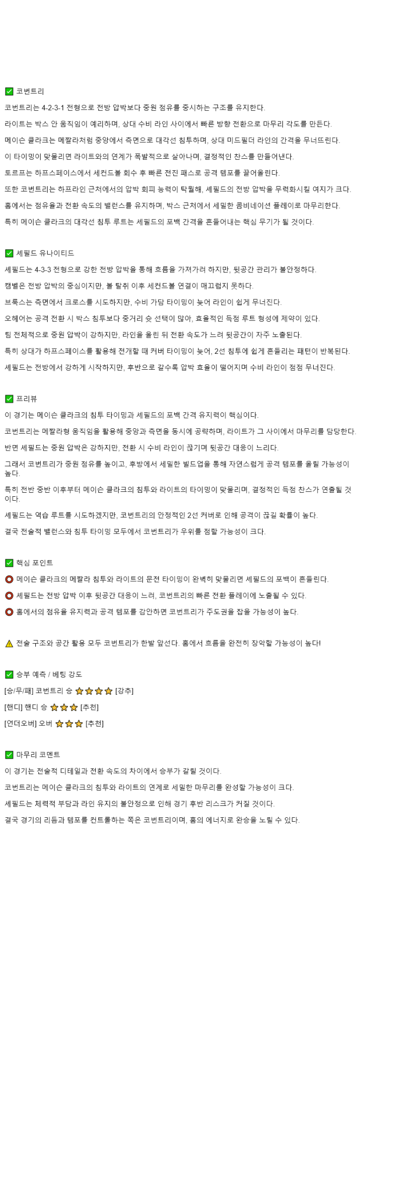 2025년 11월 05일 코벤트리 셰필드 해외축구 중계 및 분석 올스티비