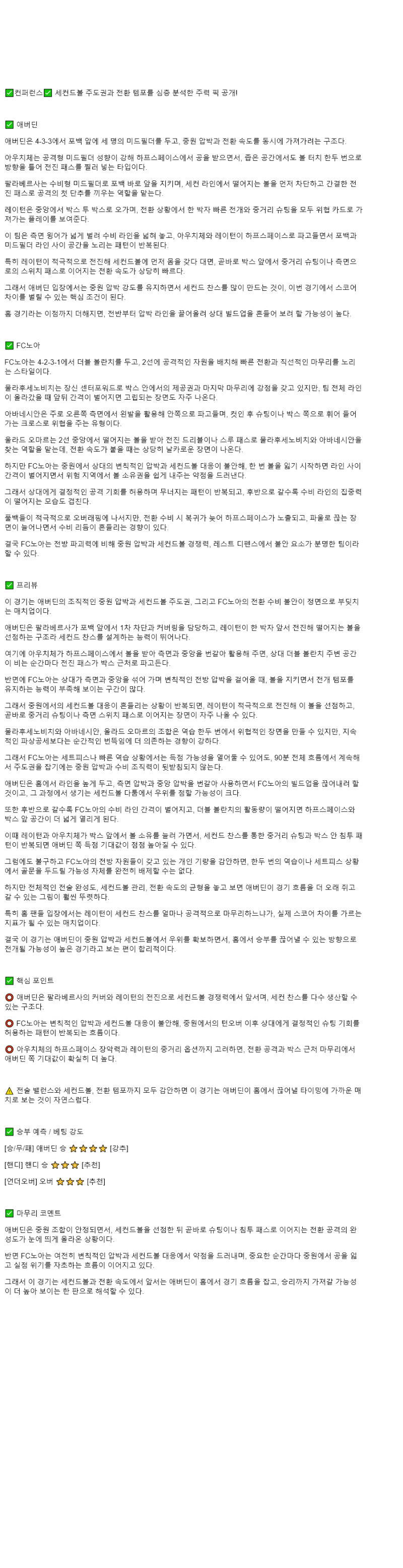 2025년 11월 28일 애버딘 FC 노아 해외축구 분석 및 중계 올스티비