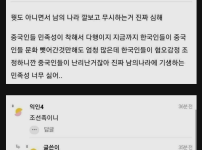 한국인인게 부끄럽다는 조선족