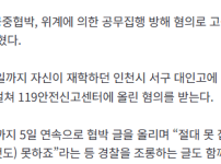 절대 못 잡죠? 폭발물 설치 협박 글 올린 10대 검거