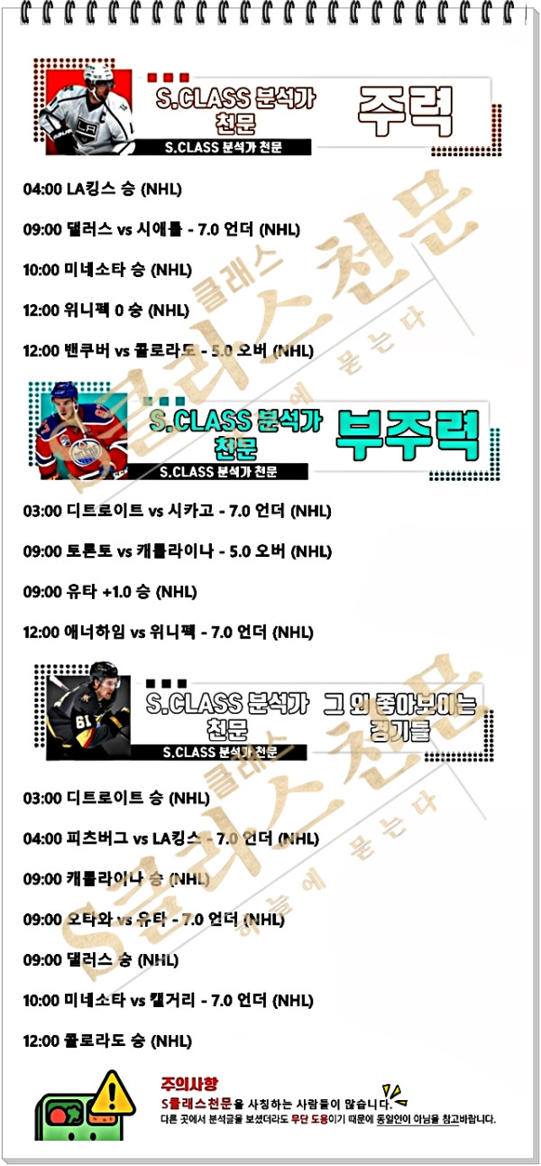 [천문] 10일 NHL
