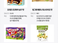 한국에는 없는 수출용 과자