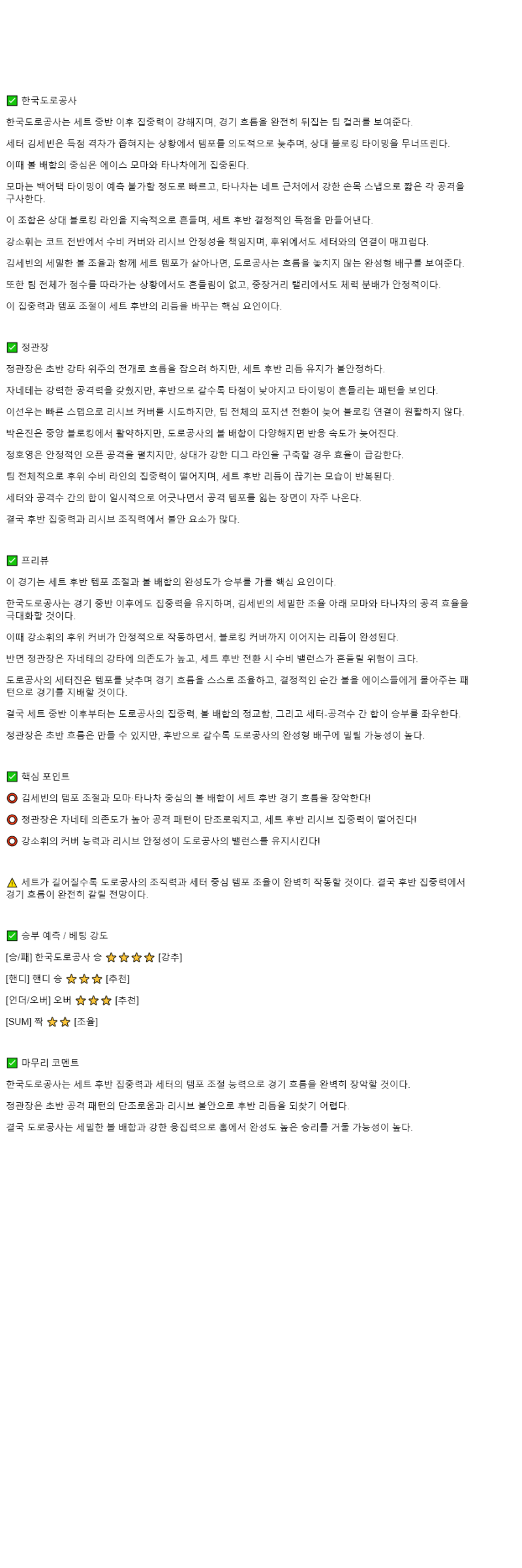 2025년 11월 05일 한국도로공사 정관장 배구 중계 및 분석 올스티비