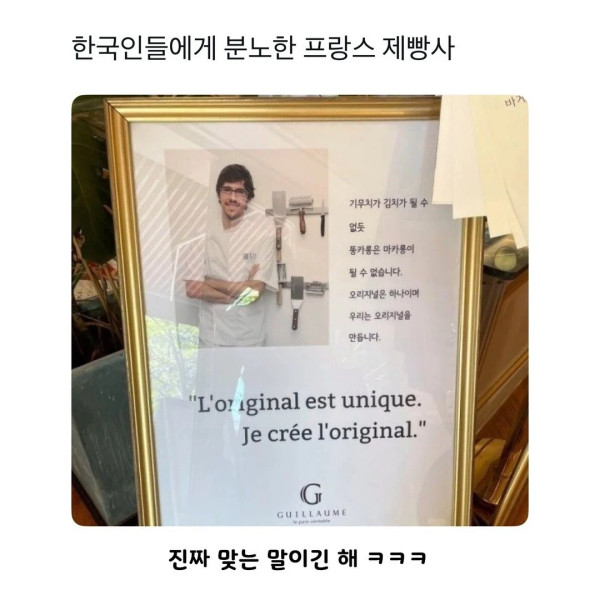 한국인들에게 분노한 프랑스 제빵사