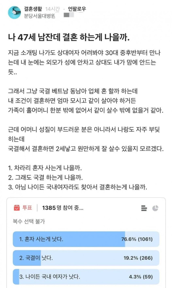 47세 남잔데 결혼하는게 나을까