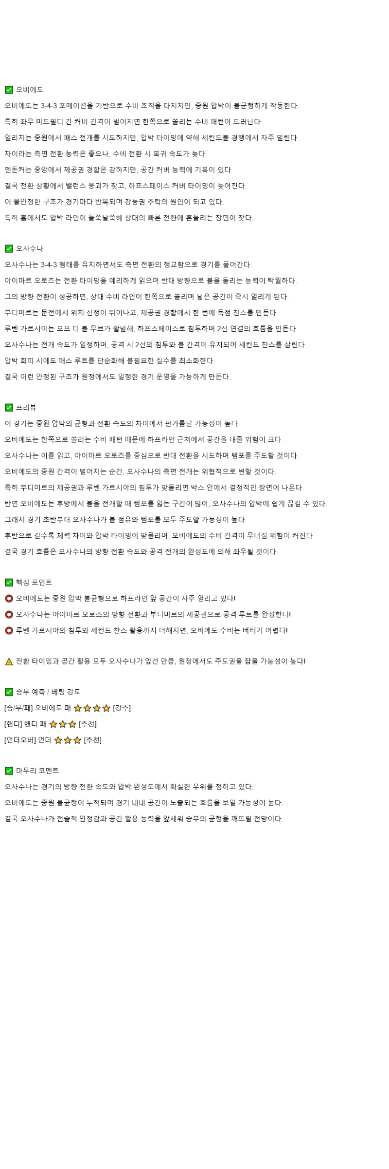2025년 11월 04일 오비에도 오사수나 해외스포츠 중계 및 분석 올스티비