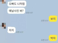 오빠도 나처럼 옛날 사진 봐? 보지