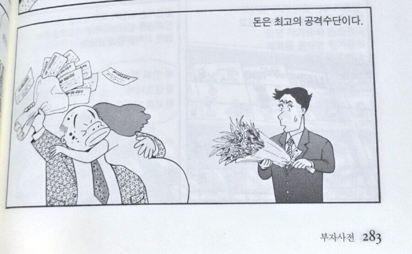 외모는 돈을 이기지 못한다