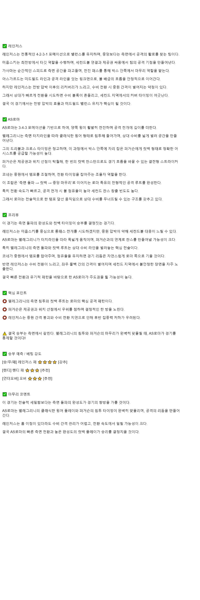 2025년 11월 07일 레인저스 로마 해외축구 중계 및 분석 올스티비