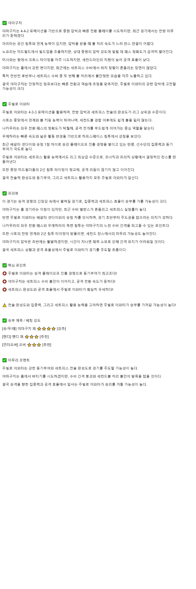 2025년 11월 09일 레노파 야마구치 주빌로 이와타 스포츠 분석 및 중계 올스티비