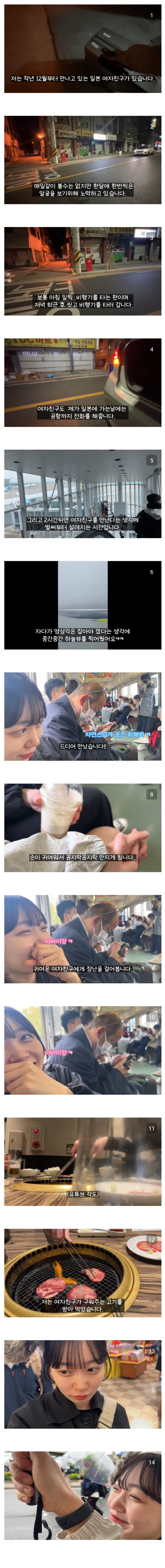 일본인 여자와 사귀는 남자의 최후