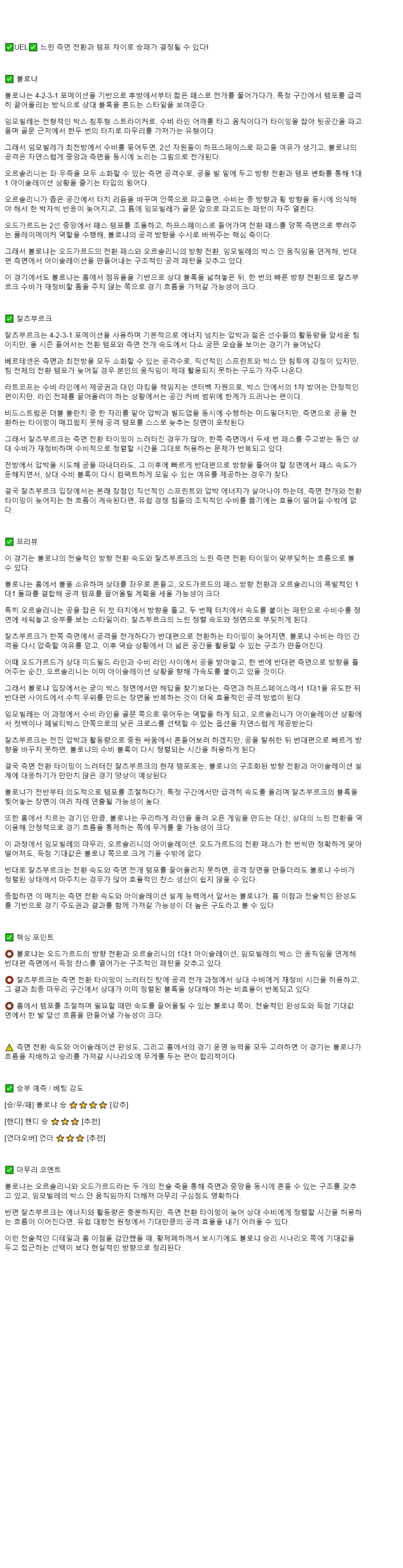 2025년 11월 28일 볼로냐 잘츠부르크 해외스포츠 분석 및 중계 올스티비