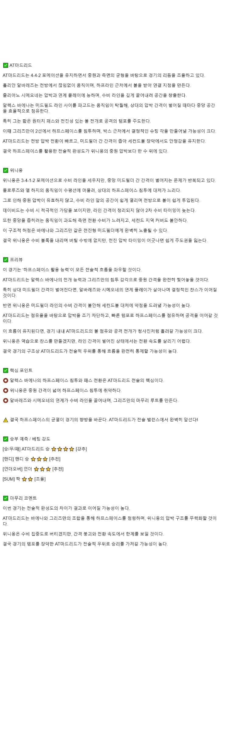 2025년 11월 05일 아틀레티코 위니옹 SG 해외스포츠 분석 및 중계 올스티비