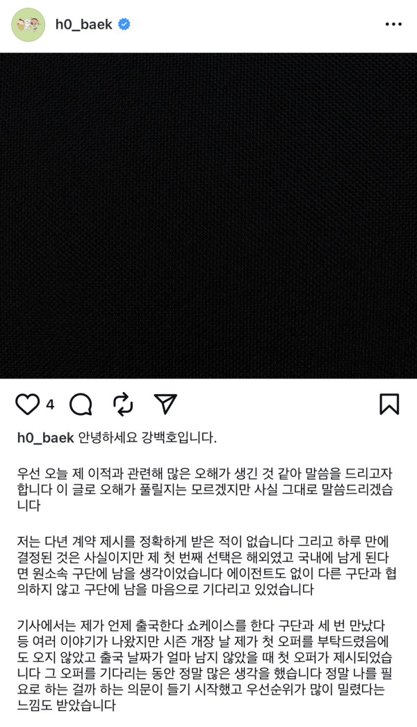 이적 관련 강백호 인스타그램