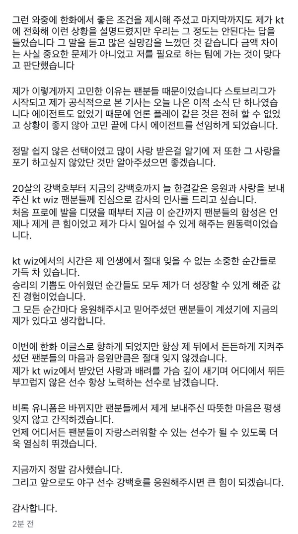 이적 관련 강백호 인스타그램