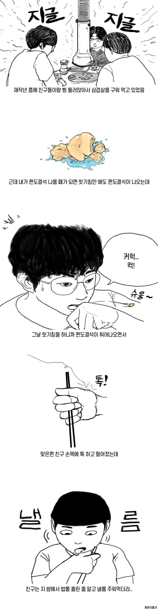 내 음식? 을 친구가 먹어버림