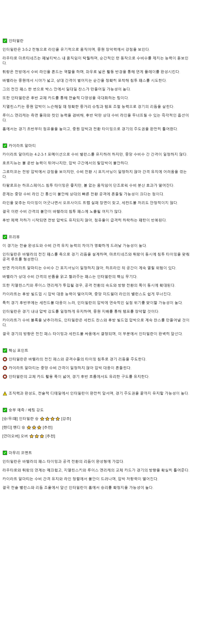 2025년 11월 06일 인테르 카이라트 해외축구 중계 및 분석 올스티비