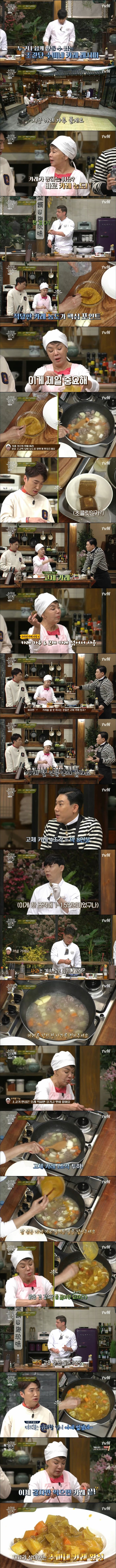 김수미표 집밥 카레 간단 레시피