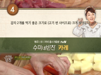 김수미표 집밥 카레 간단 레시피