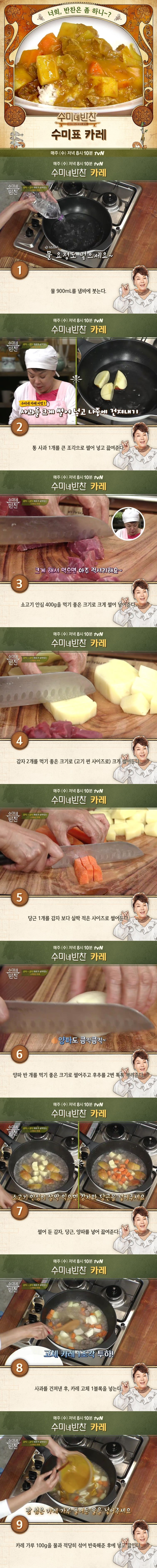 김수미표 집밥 카레 간단 레시피