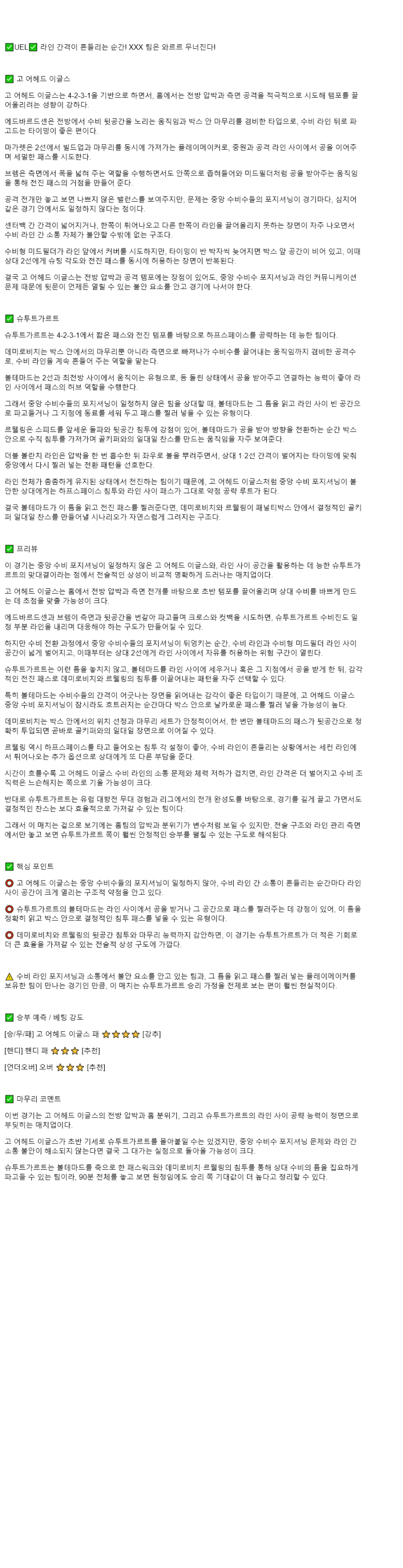 2025년 11월 28일 고 어헤드 이글스 슈투트가르트 해외축구 중계 및 분석 올스티비