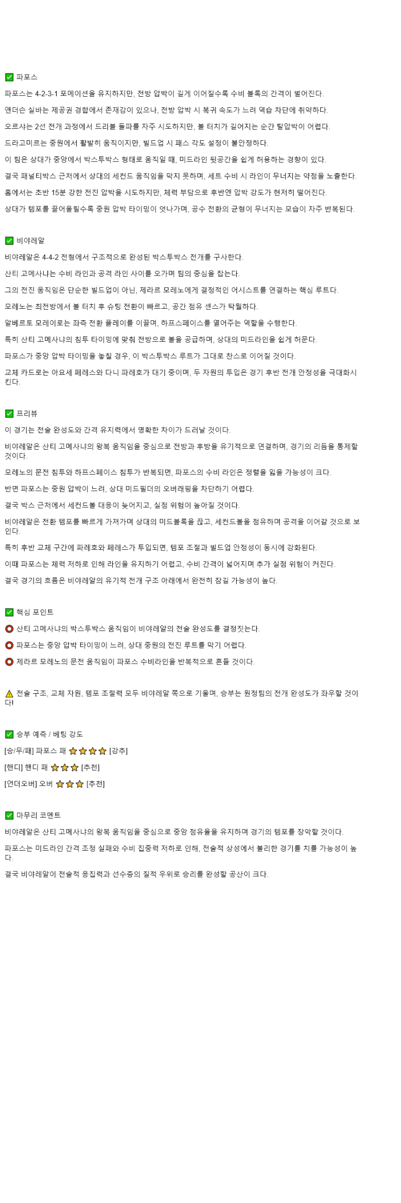 2025년 11월 06일 파포스 비야레알 해외축구 분석 및 중계 올스티비
