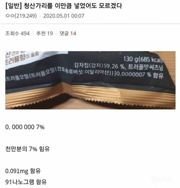 청산가리를 이만큼 넣어도 모르겠다