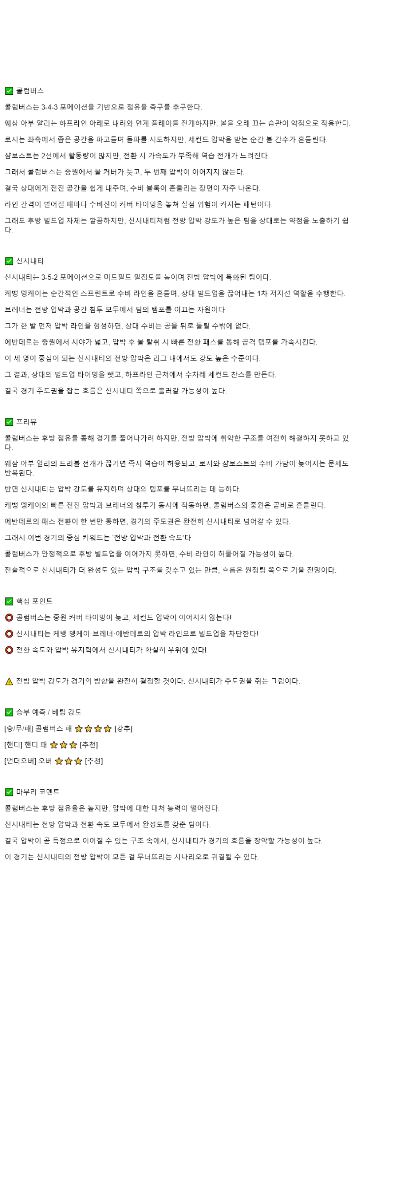 2025년 11월 03일 콜롬버스 신시내티 해외스포츠 분석 및 중계 올스티비