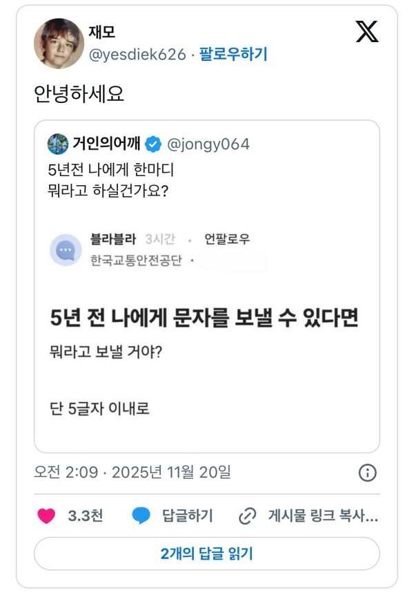 5년전 나에게 한마디 뭐라고 하실건가요?