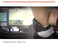 전자발찌가 너무 답답하다는 40대