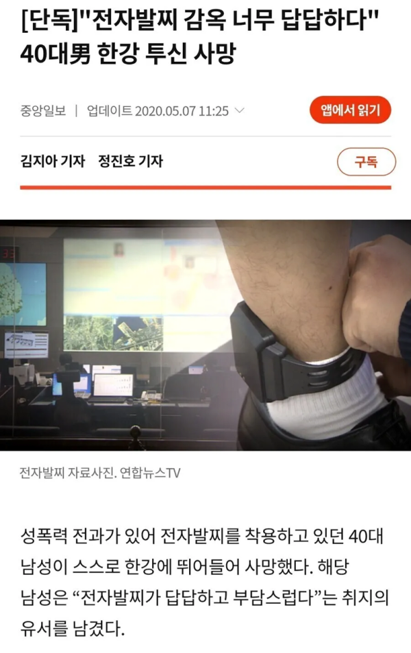 전자발찌가 너무 답답하다는 40대