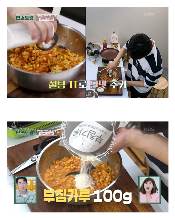 편스토랑 이찬원의 옥수수 김치전 레시피