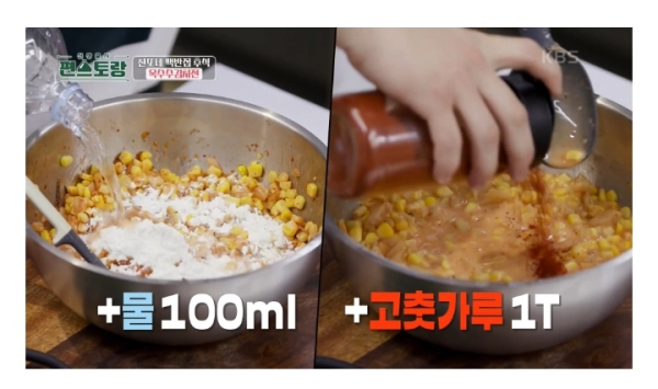 편스토랑 이찬원의 옥수수 김치전 레시피