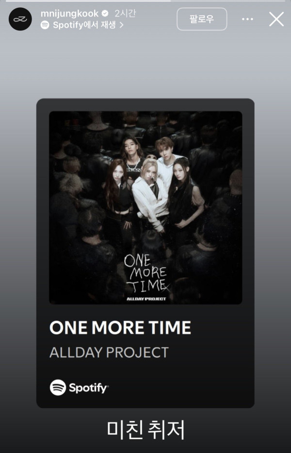 BTS정국이 실시간 샤라웃한 신인 그룹