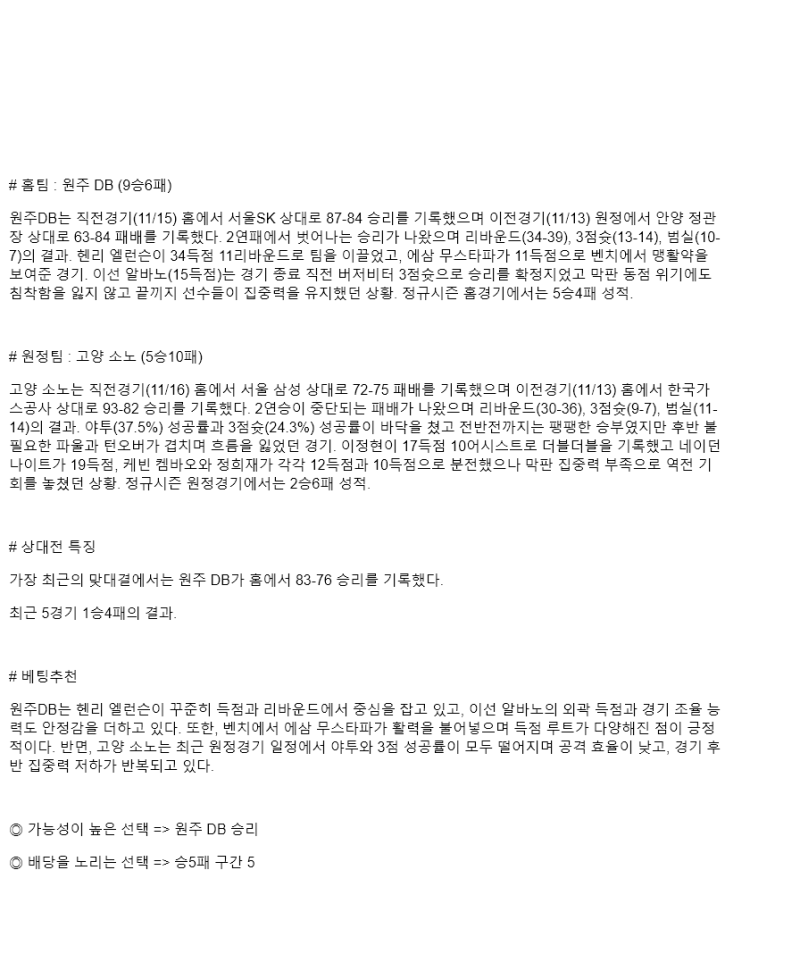 2025년 11월 18일 원주 DB 고양 소노 KBL 올스티비
