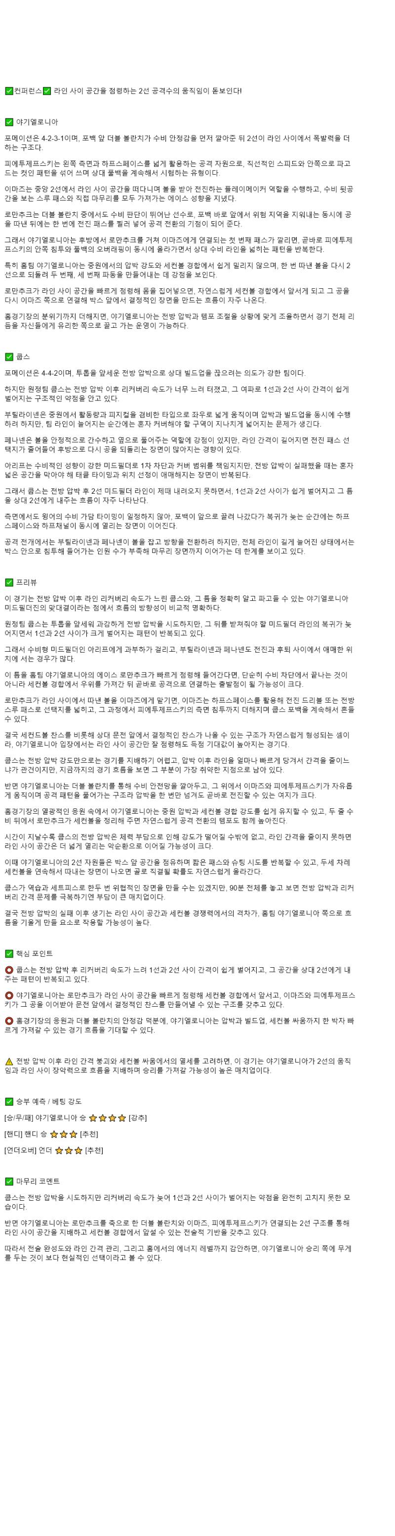 2025년 11월 28일 야기엘로니아 쿠오피온 팔로시우 해외축구 분석 및 중계 올스티비